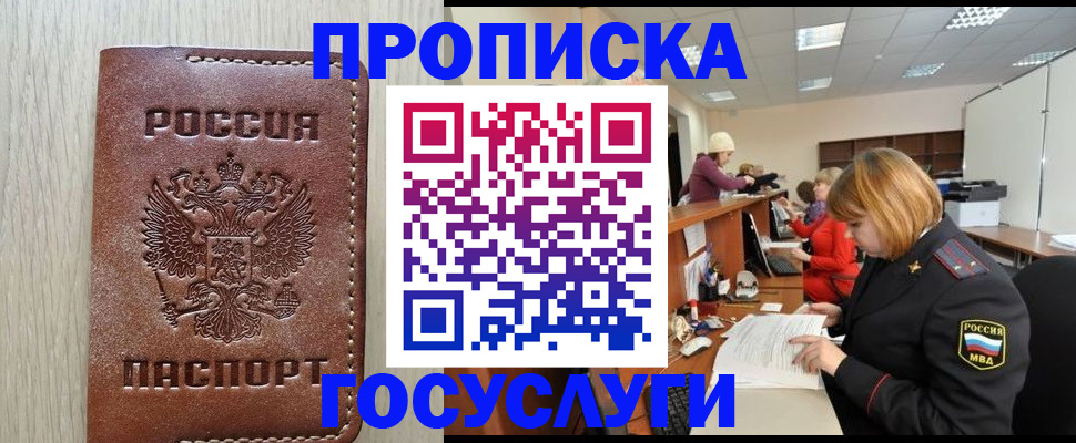 прописка для кредита в Иваново